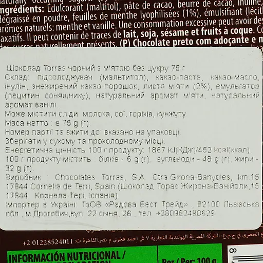 Шоколад черный Torras с мятой без сахара 75 г - фото 4
