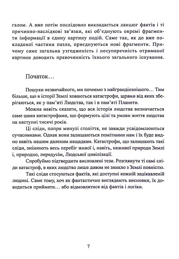 Фатальна катастрофа Землі - фото 8