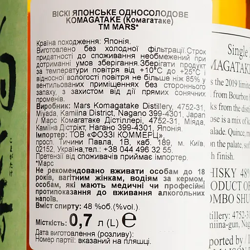 Віскі Mars Komagatake Edition 2019 48% 0.7 л в подарунковій упаковці - фото 7