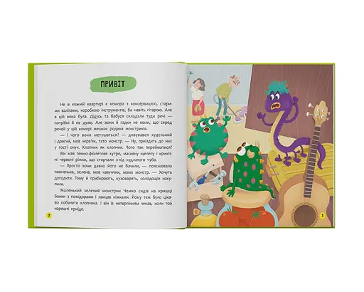 Монстрик, який завжди був ввічливим - Ольга Юровська - фото 3