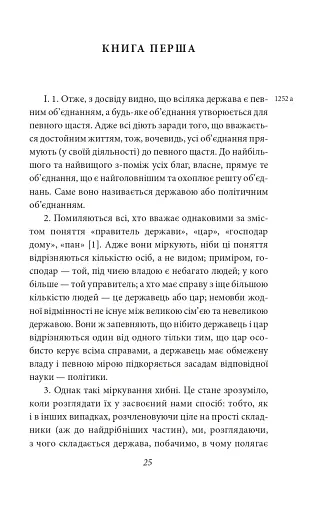 Політика. Поетика - фото 4