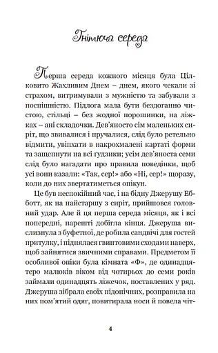 Книга Довгоногий Дядечко. Богданова шкільна наука - Джин Вебстер (Богдан) - фото 5