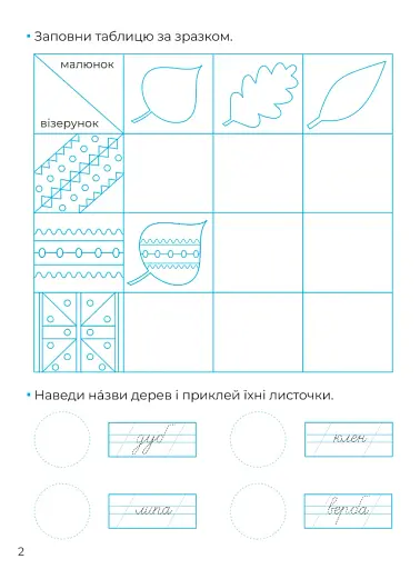 Складні візерунки. Каліграфія для малюків - фото 3