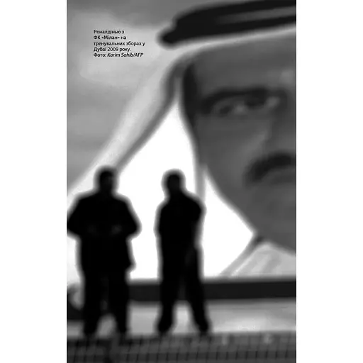 Про що ми думаємо, коли думаємо про футбол - Саймон Кричлі - фото 4