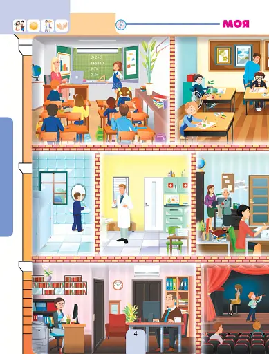 Я досліджую світ. Підручник інтегрованого курсу для 1 класу закладів загальної середньої освіти (у 2-х частинах). Частина 1 - фото 4