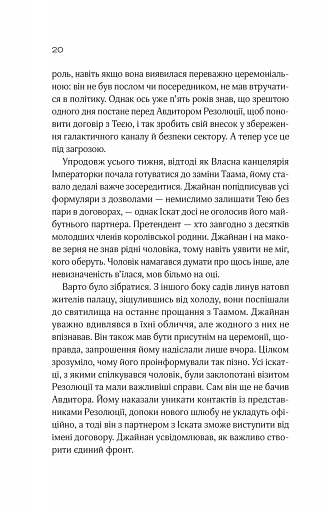 Зимова орбіта - фото 14