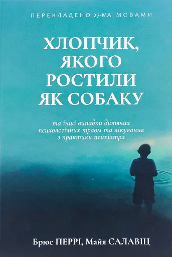 Хлопчик, якого ростили як собаку та інші випадки дитячих психологічних травм