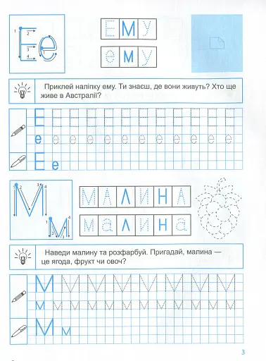Прописи з наліпками. Друковані літери - фото 5