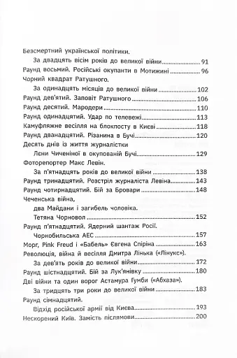 Бій за Київ - фото 4