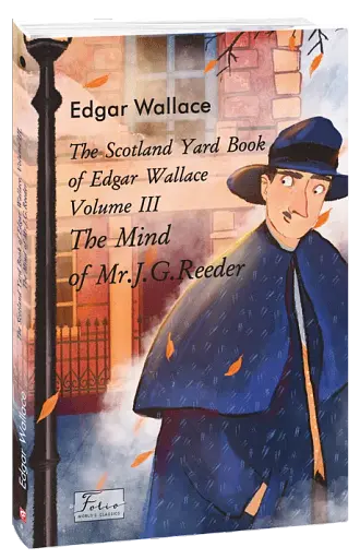 The Scotland Yard Book of Edgar Wallace. Volume III. The Mind of Mr. J. G. Reader - фото 2