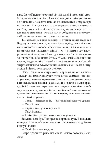 Пригоди Тома Соєра - фото 7