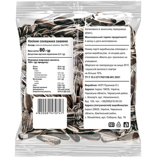 Насіння соняшника Дід Лузай смажене смугасте 80 г - фото 2