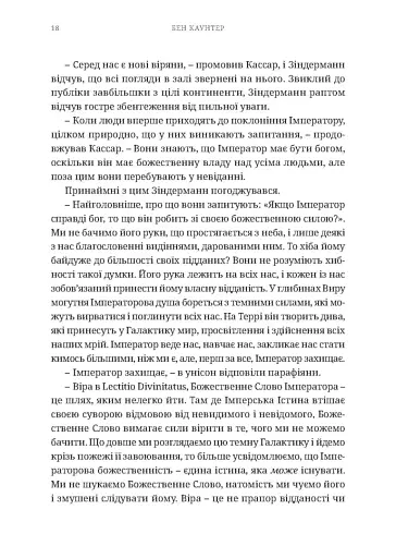 Warhammer 40.000 — Єресь Гора. Галактика у вогні - фото 5