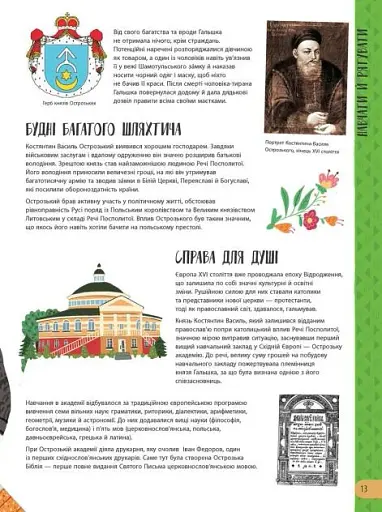 50 видатних українців та українок. Історії тих, ким пишаємося - фото 11