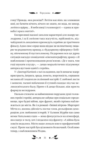 Доктор Качіоні - фото 11