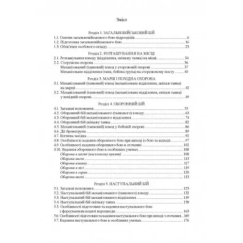 Бойовий статут сухопутних військ Збройних сил України. Частина ІІІ.(Взвод, відділення, екіпаж танк - фото 2