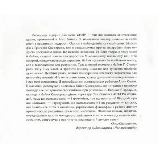 Дитяча книга Григорій Сковорода - дітям 152985 - фото 6