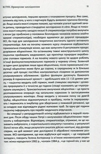 РОБИТИ ДІТЕЙ - фото 6