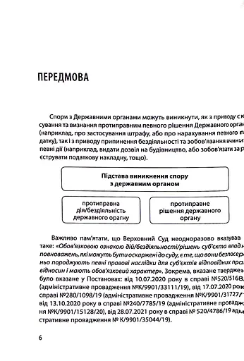 Споры с Государственными органами: образцы процессуальных документов и советы практика – Екатерина Чучалина - фото 6