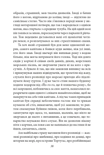 Острів Скарбів - фото 6