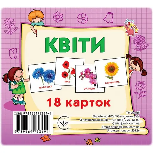 Розвиваючі картки для дітей Jumbi Квіти 18 картинок J012y 