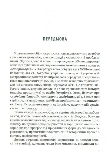 Історіософські Есе - фото 2