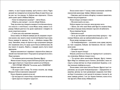 Моя бабуся просить їй вибачити - фото 6