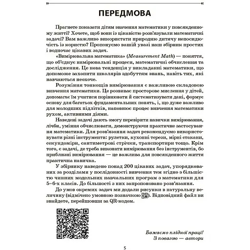 Математика Збірник задач 5–6 класи - С. Ю. Панченко, О. П. Грозик, Н. В. Черпак ЗБК013 (554151) - фото 4