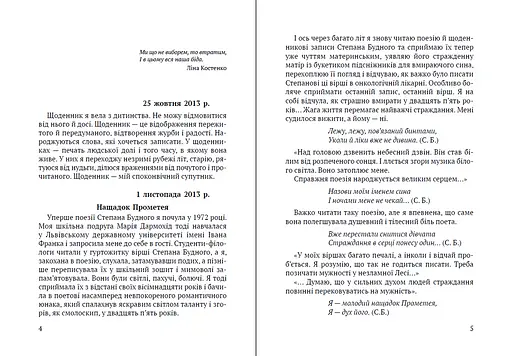 Книга Щоденник болю і тривоги - Ольга Яворська (Апріорі) - фото 2