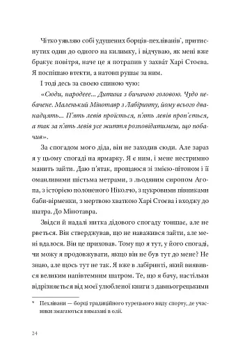 Фізика смутку - фото 13