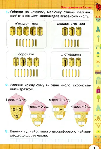 Математика 3 клас. Робочий зошит з математики - фото 2