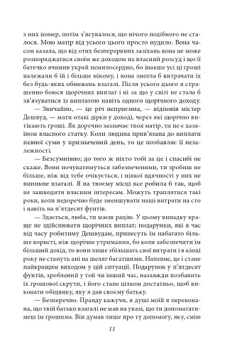 Чуття і чутливість - фото 13