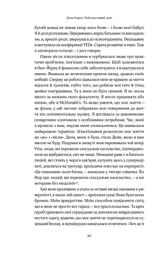 Твій щасливий одяг. Як психологія моди допоможе покращити стиль і життя - фото 17