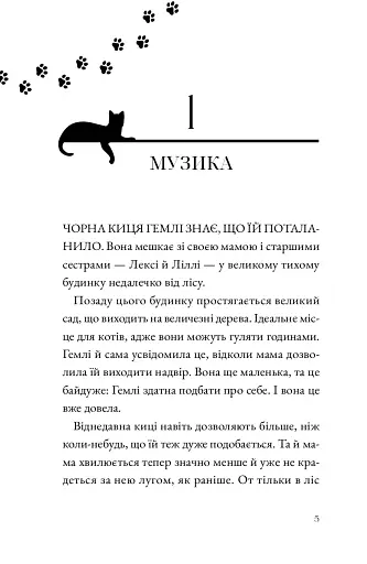 Гемлі у снігу - Сандра Дж. Паул - фото 2