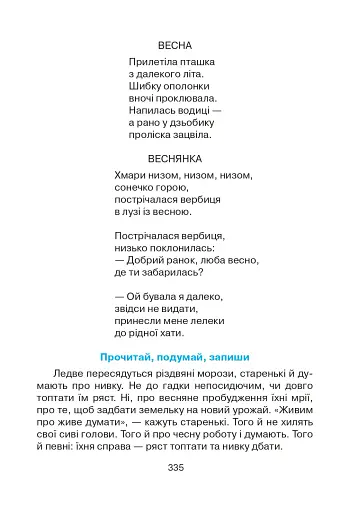 Соколик. Український буквар для першокласників - фото 7