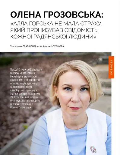 Журнал Локальна історія №7/2024 (69) (Шістдесятники) - фото 4