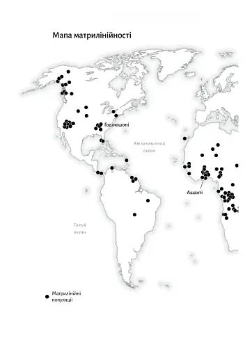 Патріархи. Витоки нерівності - фото 6