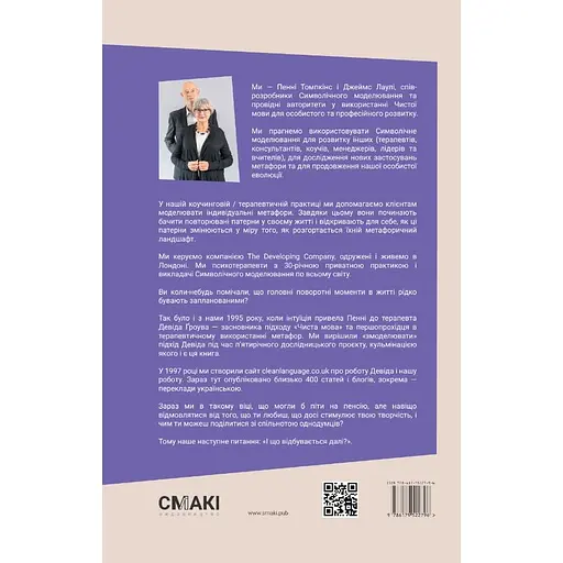 Метафорический Ум - Пенни Томпкинс - фото 2