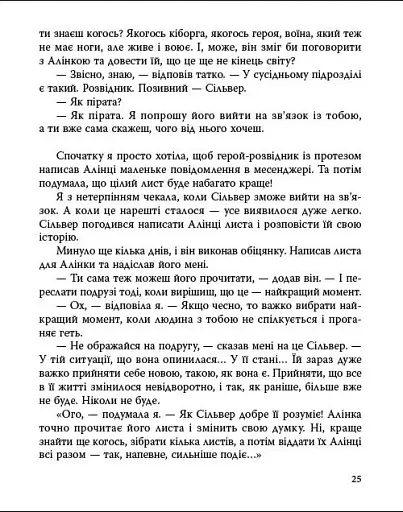 Листи до Алінки - Ран Юліта - фото 6