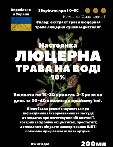 Водная настойка на траве люцерна 200 мл - фото 3