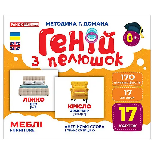 Набор развивающих карточек Гений с пеленок "Мебель" 10107207, 17 карточек