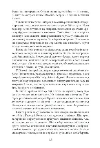 Ринкитинк у Країні Оз - фото 10