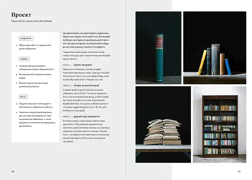 Сторітелінг у фотографії. П’ять кроків до створення незабутніх світлин - фото 7