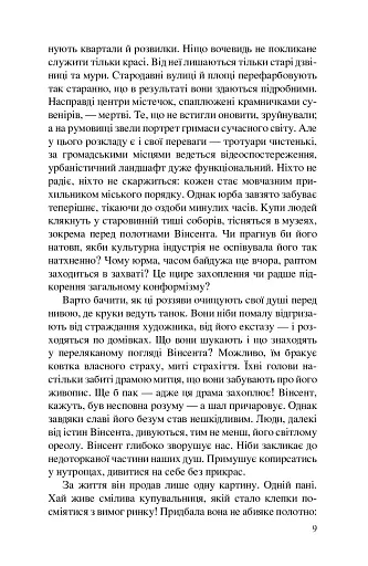 Ван Гог. Іскріння - фото 6