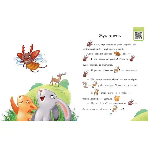 Шаг за шагом Читаем с картинками "Платье для божьей коровки" 1340016 Укр - фото 8