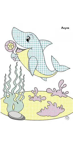 Веселі кольори. Мешканці моря - фото 3