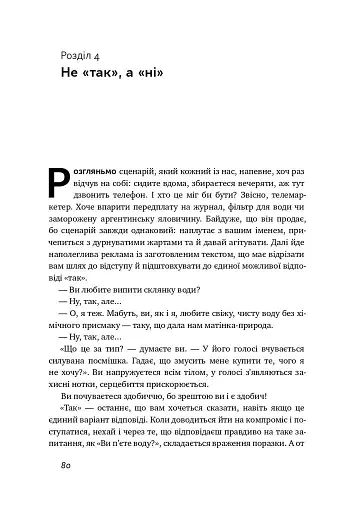 Ніколи не йдіть на компроміс. Техніка ефективних переговорів - фото 11