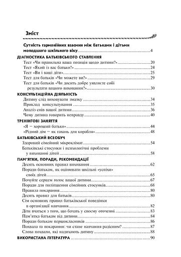 Крок за кроком до сімейної гармонії - фото 4