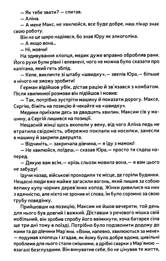 Люди війни - фото 9