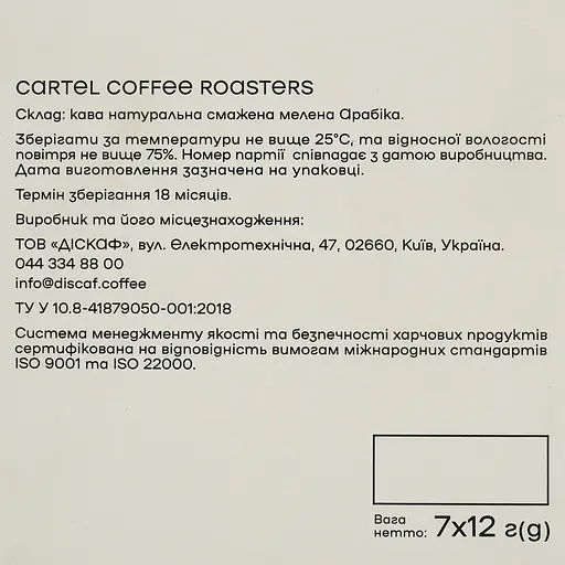 Дрип кофе Cartel Gonduras 84 г (7 шт.х12 г.) - фото 7